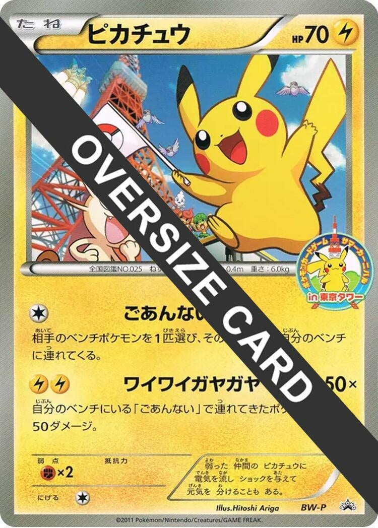 Image for Pikachu (Summer Carnival) (Jumbo) (BW-P Promotional cards) (BW-P) - Pokemon Japan