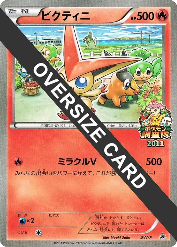 Image for Victini (JR Pokémon Survey Team) (BW-P Promotional cards) (BW-P) - Pokemon Japan