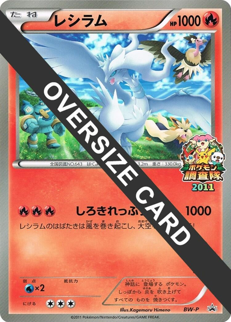Image for Reshiram (JR Pokémon Survey Team) (Jumbo) (BW-P Promotional cards) (BW-P) - Pokemon Japan