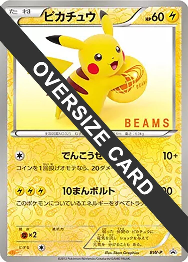 Image for Pikachu (BEAMS) (Jumbo) (BW-P Promotional cards) (BW-P) - Pokemon Japan