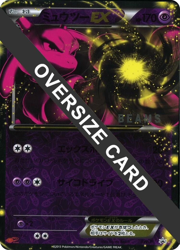 Image for Mewtwo (BEAMS) (Jumbo) (BW-P Promotional cards) (BW-P) - Pokemon Japan