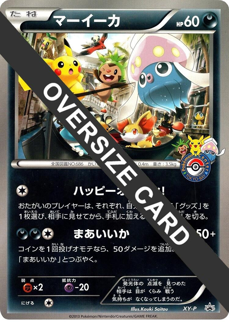 Image for Inkay (Tokyo Bay Pokemon Center Grand Opening) (Jumbo) (XY-P: XY Promos) (XY-P) - Pokemon Japan