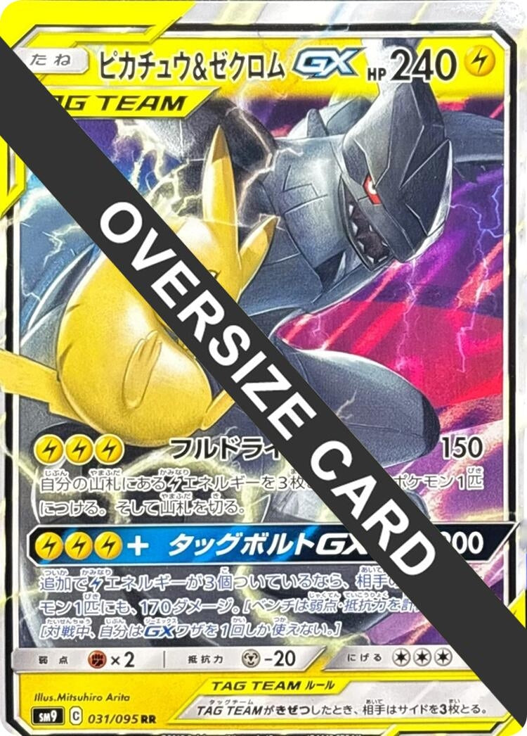 Image for Pikachu & Zekrom GX (CoroCoro Aniki Winter 2019 Edition) (Jumbo) (SM-P: Sun & Moon Promos) (SM-P) - Pokemon Japan
