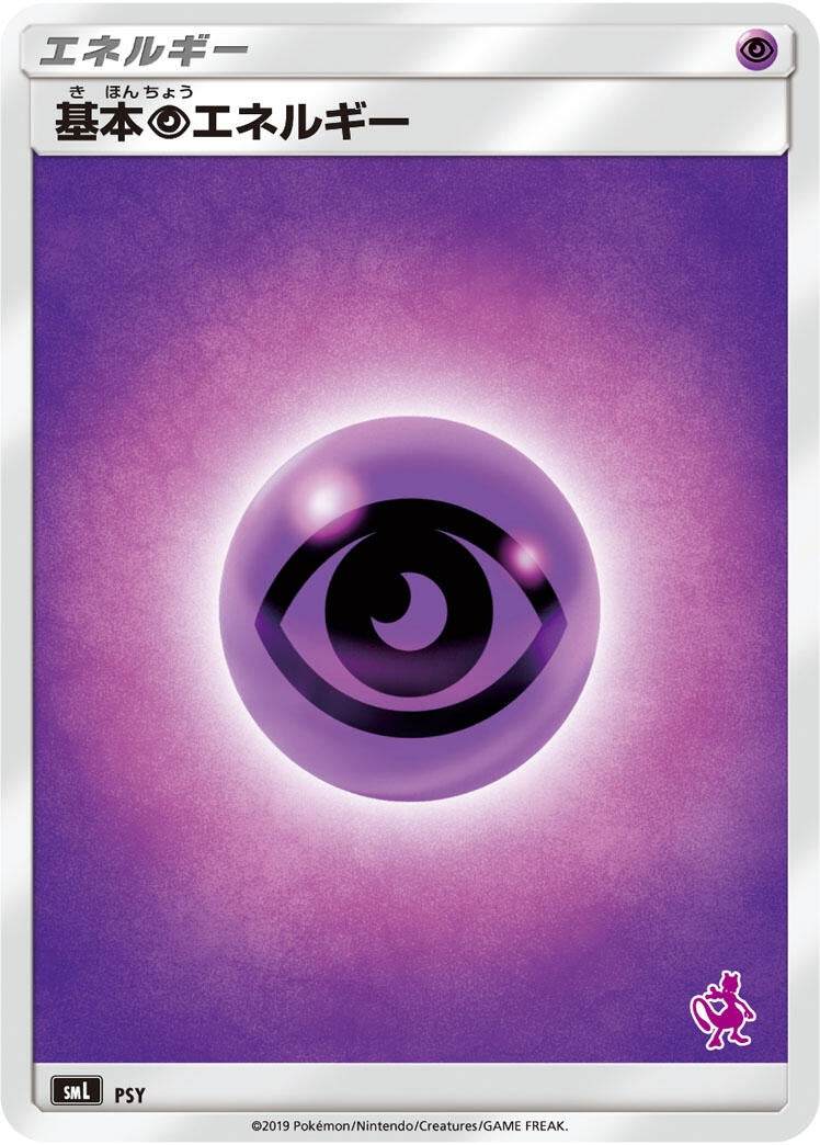 Image for Basic Psychic Energy (Mewtwo Stamped) - Pokemon Japan