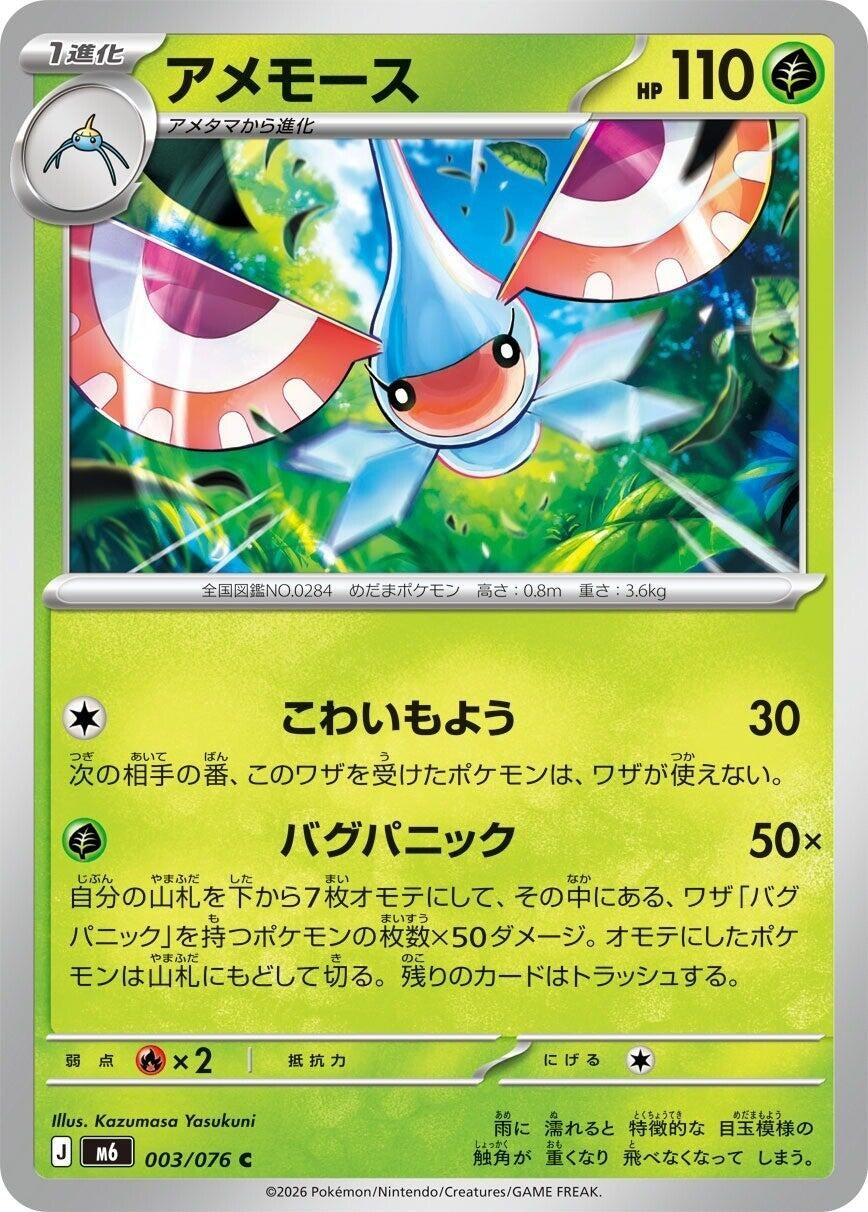 Image for Masquerain (003/076) (M6: Storm Emeralda) (m6) - Pokemon Japan