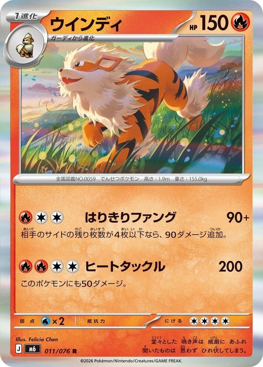 Image for Arcanine (011/076) (M6: Storm Emeralda) (m6) - Pokemon Japan