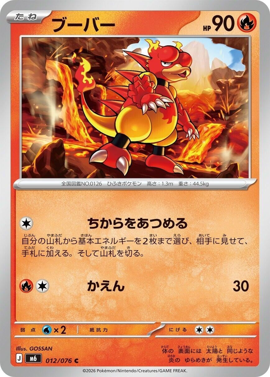 Image for Magmar (012/076) (M6: Storm Emeralda) (m6) - Pokemon Japan