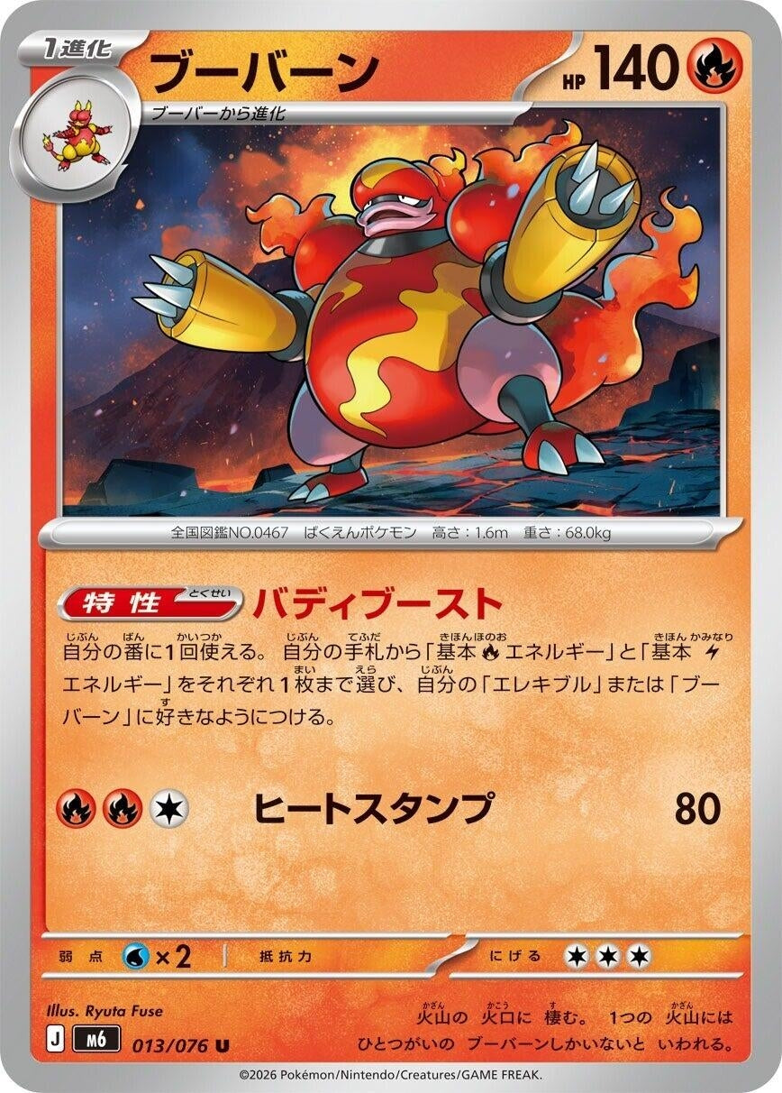 Image for Magmortar (013/076) (M6: Storm Emeralda) (m6) - Pokemon Japan