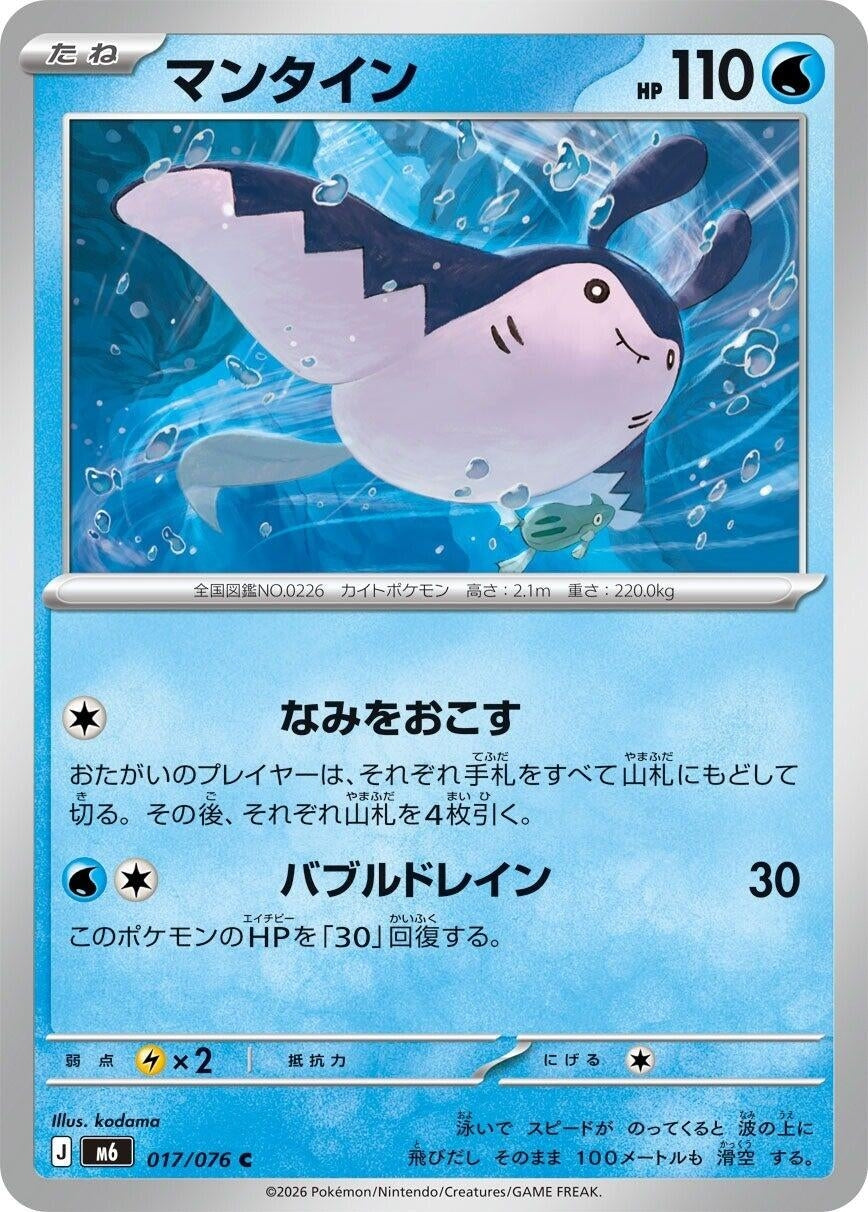 Image for Mantine (017/076) (M6: Storm Emeralda) (m6) - Pokemon Japan