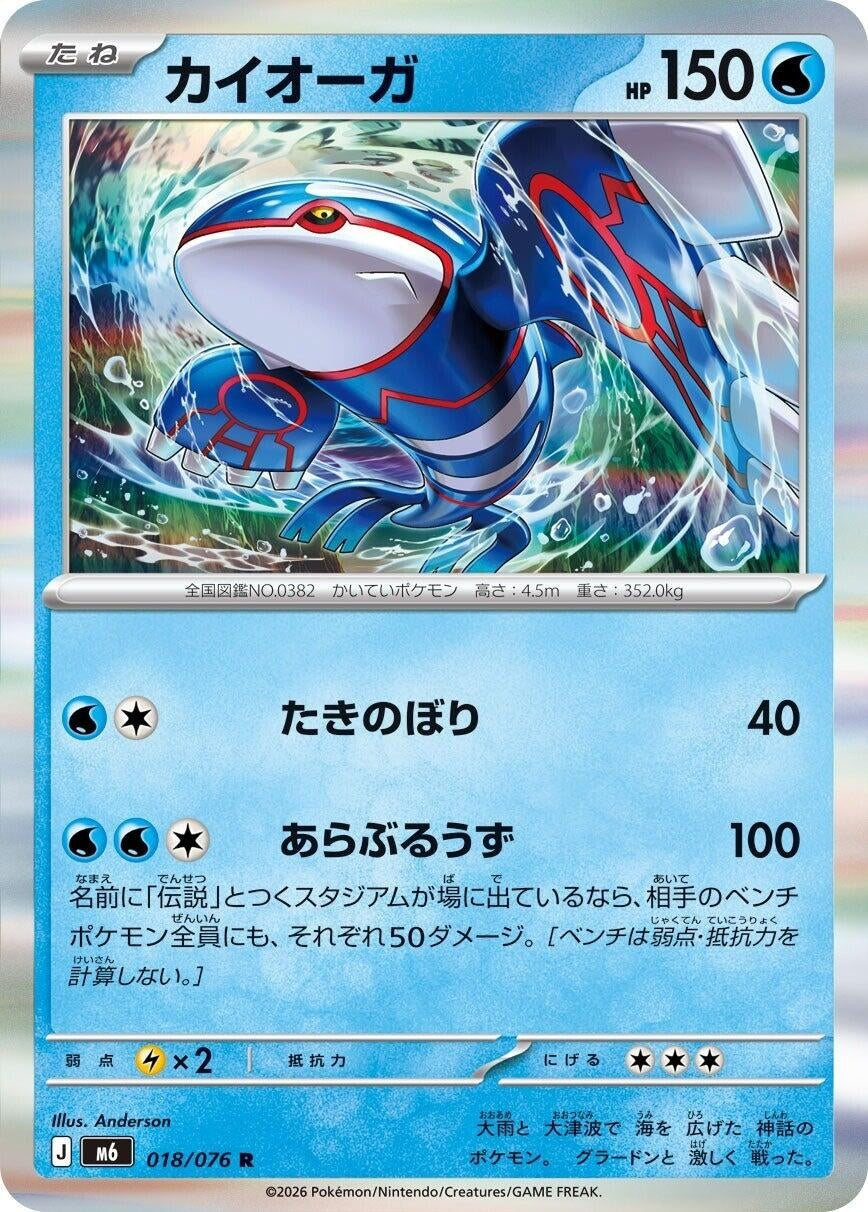 Image for Kyogre (018/076) (M6: Storm Emeralda) (m6) - Pokemon Japan