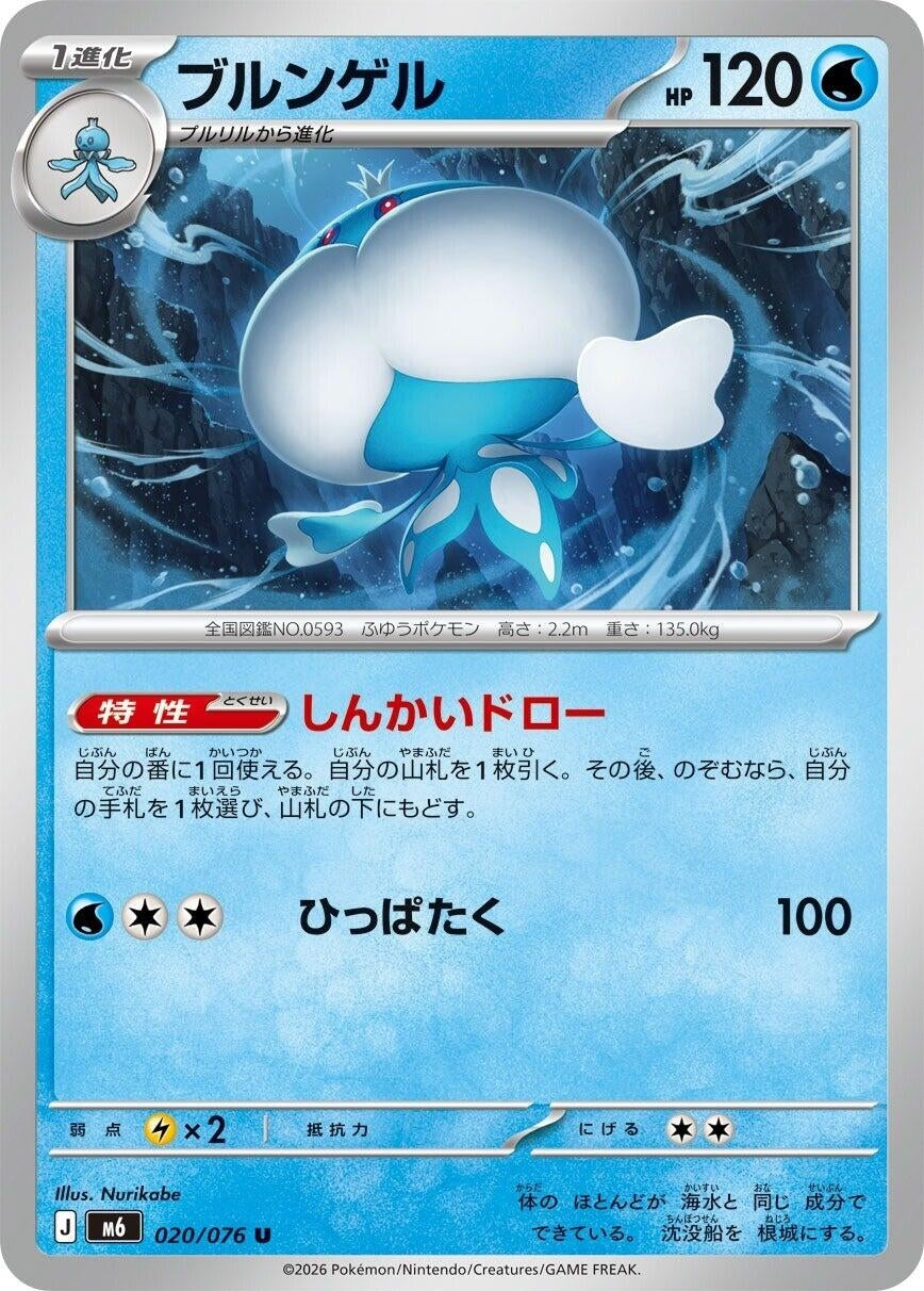 Image for Jellicent (020/076) (M6: Storm Emeralda) (m6) - Pokemon Japan