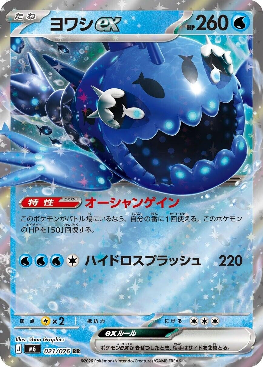 Image for Wishiwashi ex (021/076) (M6: Storm Emeralda) (m6) - Pokemon Japan