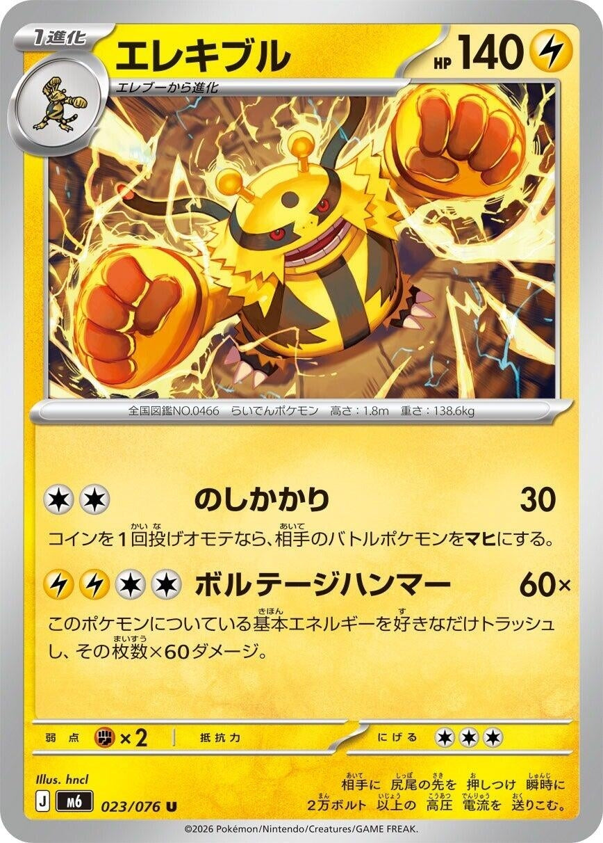 Image for Electivire (023/076) (M6: Storm Emeralda) (m6) - Pokemon Japan