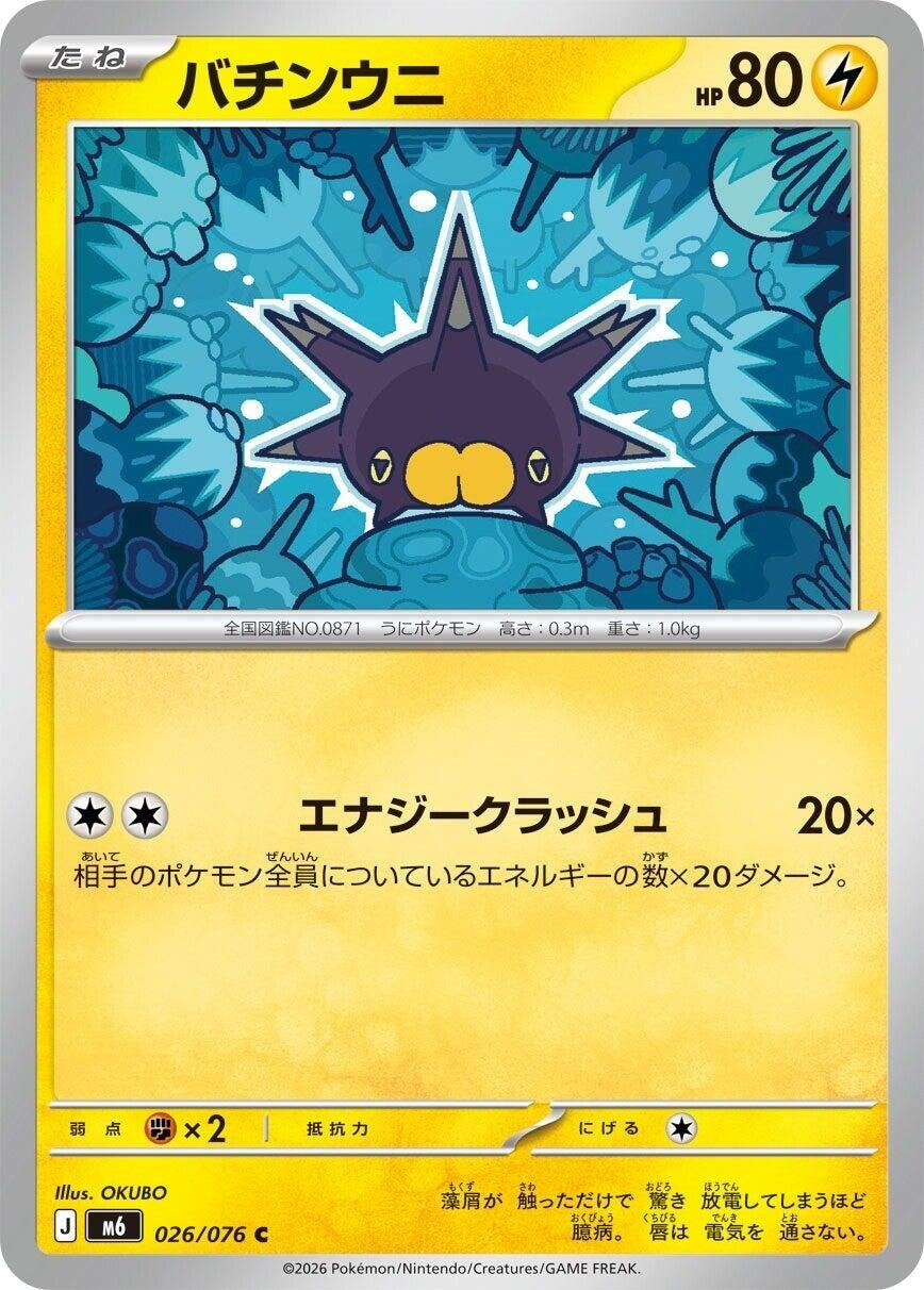 Image for Pincurchin (026/076) (M6: Storm Emeralda) (m6) - Pokemon Japan