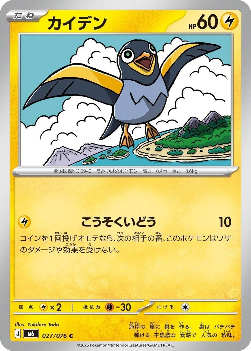 Image for Wattrel (027/076) (M6: Storm Emeralda) (m6) - Pokemon Japan