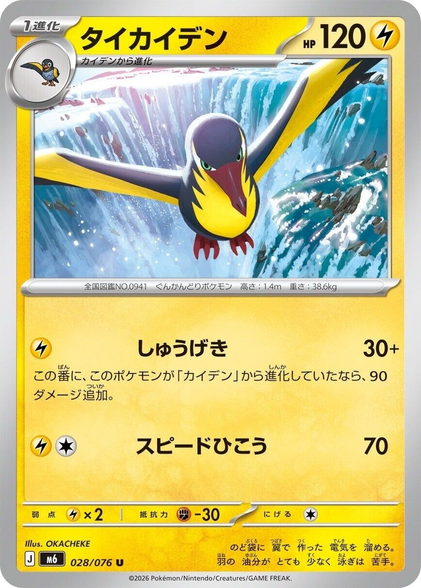 Image for Kilowattrel (028/076) (M6: Storm Emeralda) (m6) - Pokemon Japan