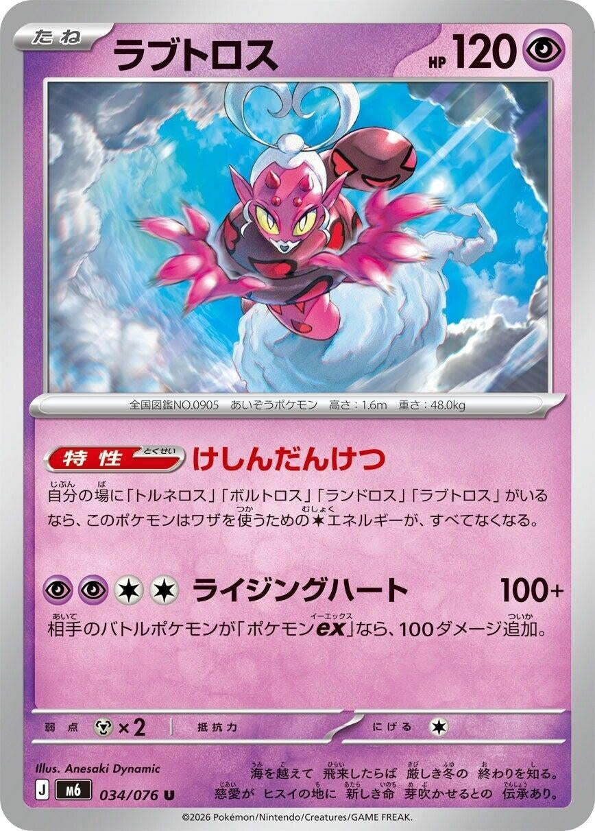 Image for Enamorus (034/076) (M6: Storm Emeralda) (m6) - Pokemon Japan