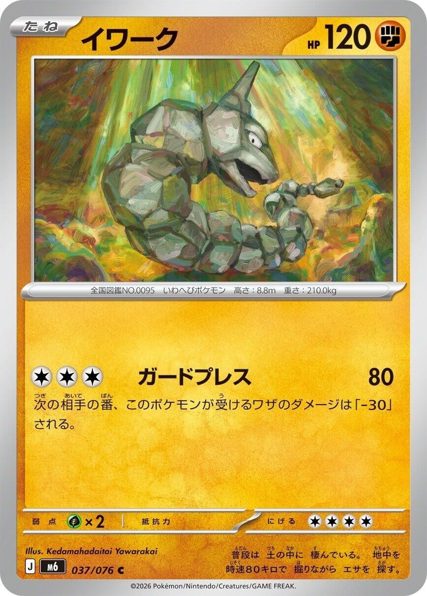 Image for Onix (037/076) (M6: Storm Emeralda) (m6) - Pokemon Japan