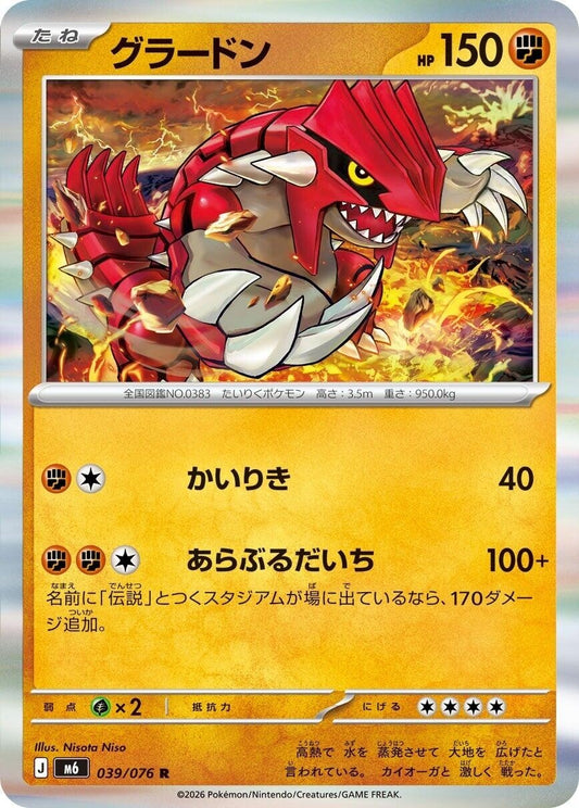 Image for Groudon (039/076) (M6: Storm Emeralda) (m6) - Pokemon Japan