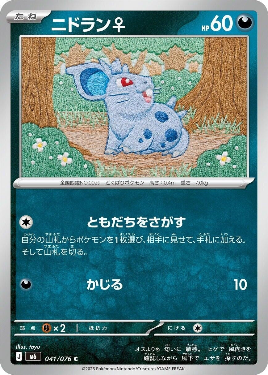 Image for Nidoran F (041/076) (M6: Storm Emeralda) (m6) - Pokemon Japan