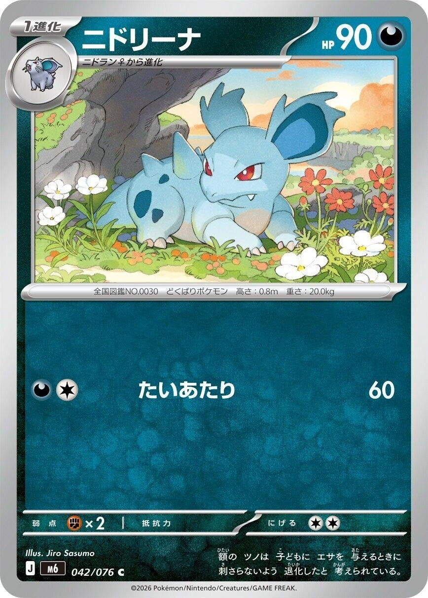 Image for Nidorina (042/076) (M6: Storm Emeralda) (m6) - Pokemon Japan