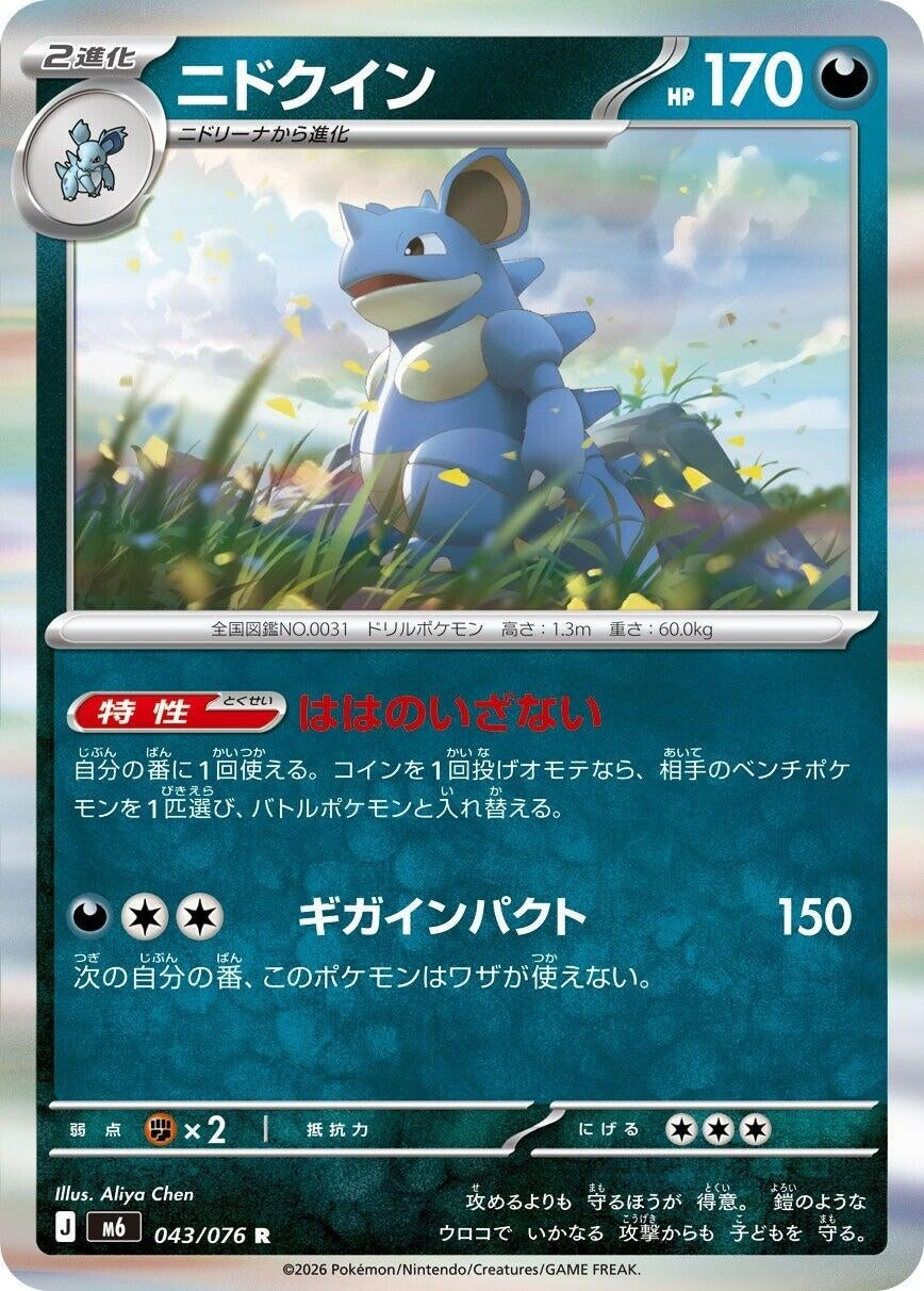 Image for Nidoqueen (043/076) (M6: Storm Emeralda) (m6) - Pokemon Japan