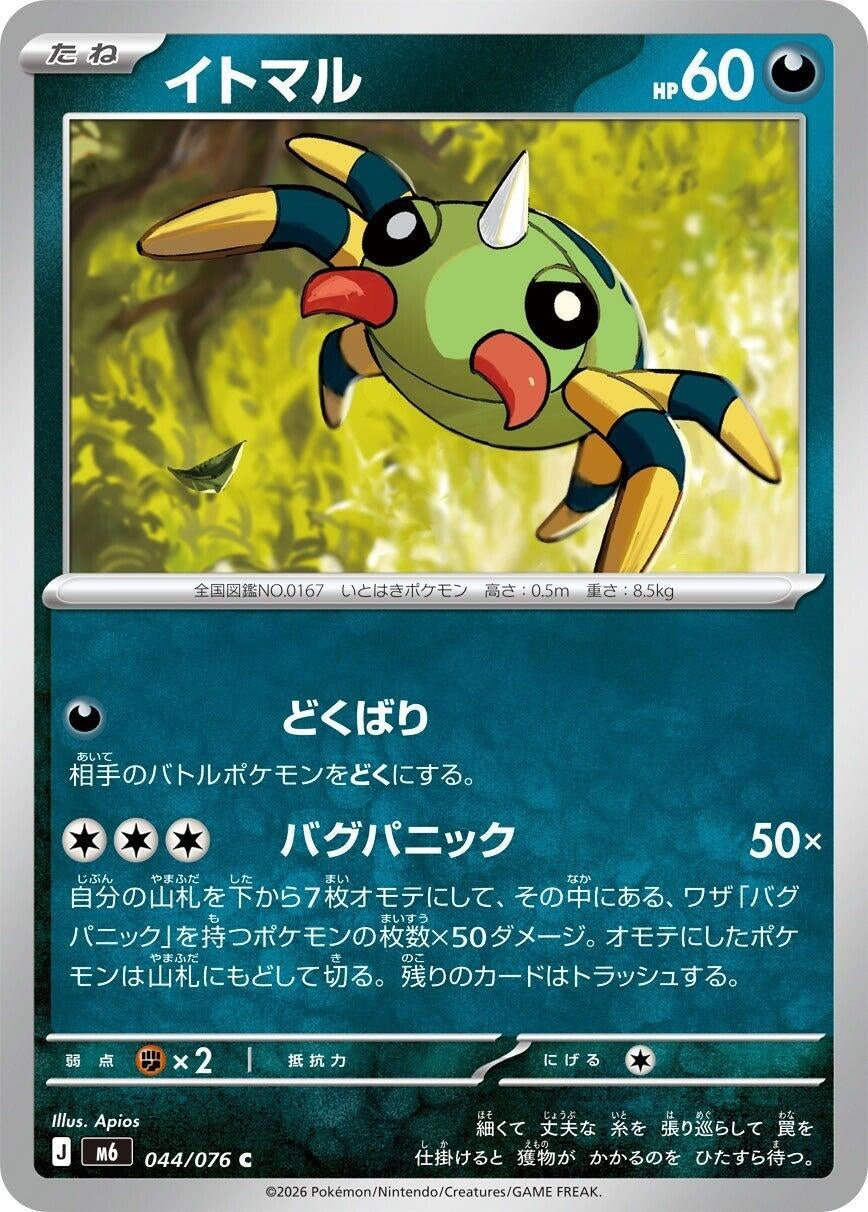 Image for Spinarak (044/076) (M6: Storm Emeralda) (m6) - Pokemon Japan