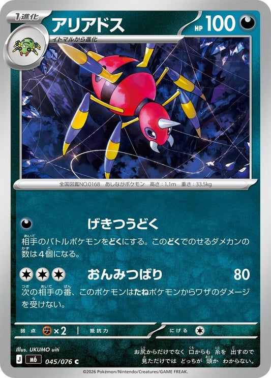 Image for Ariados (045/076) (M6: Storm Emeralda) (m6) - Pokemon Japan