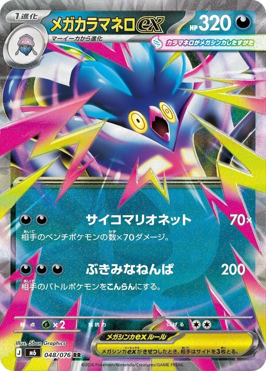 Image for Mega Malamar ex (048/076) (M6: Storm Emeralda) (m6) - Pokemon Japan