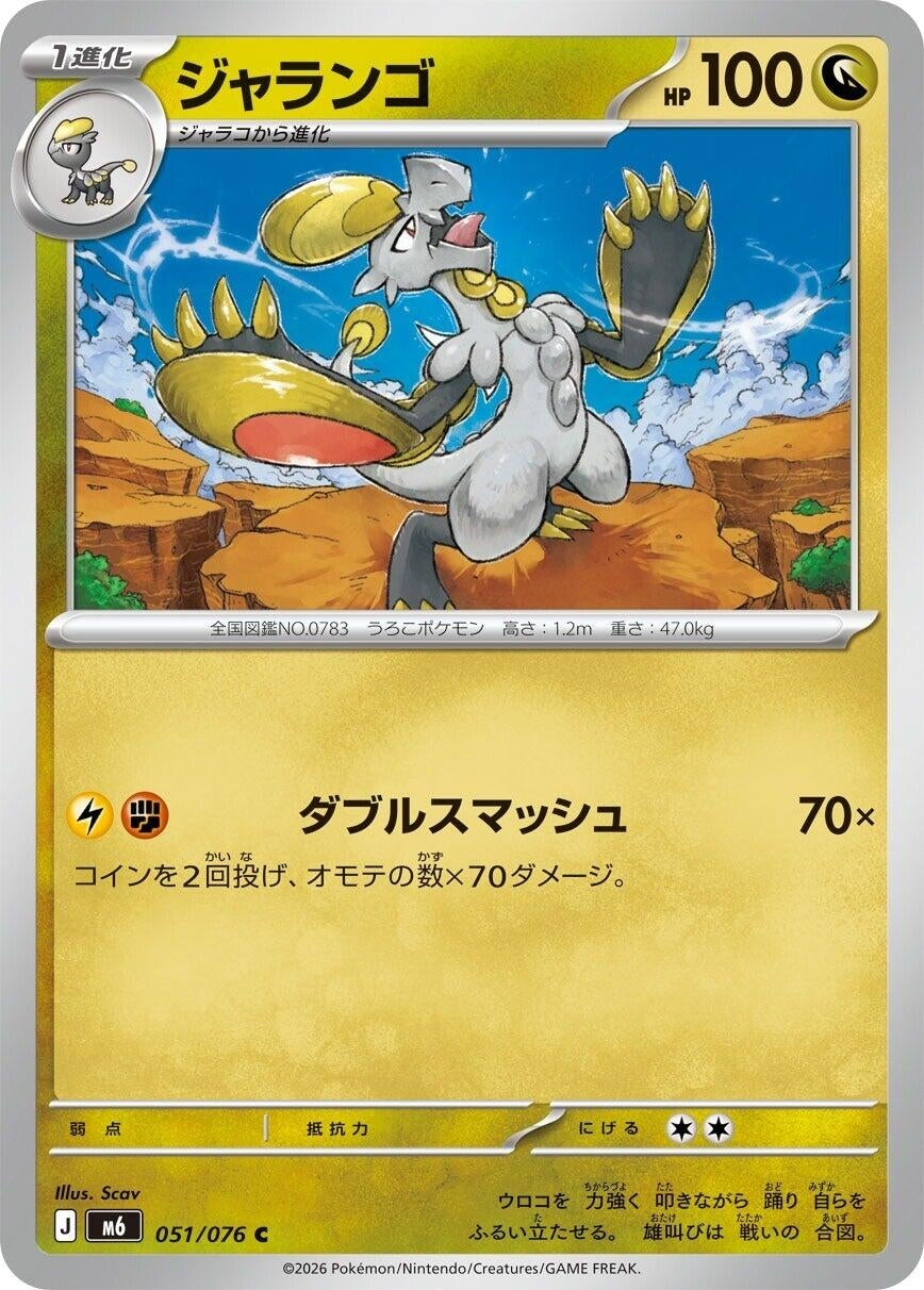 Image for Hakamo-o (051/076) (M6: Storm Emeralda) (m6) - Pokemon Japan