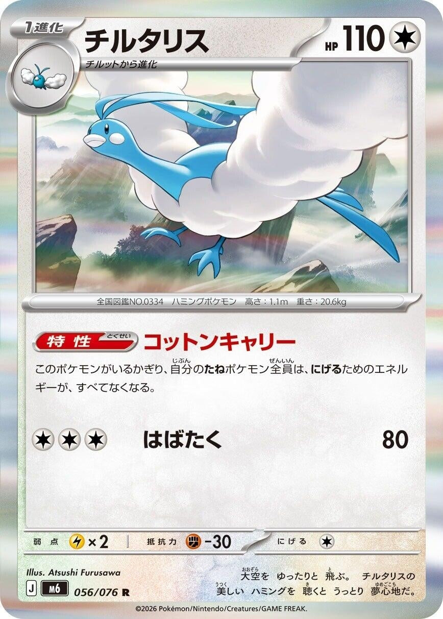 Image for Altaria (056/076) (M6: Storm Emeralda) (m6) - Pokemon Japan