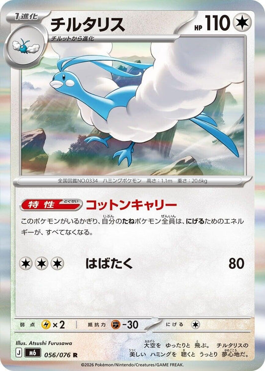 Image for Altaria (056/076) (M6: Storm Emeralda) (m6) - Pokemon Japan