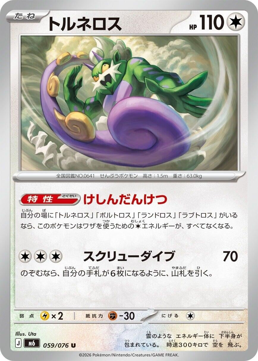 Image for Tornadus (059/076) (M6: Storm Emeralda) (m6) - Pokemon Japan
