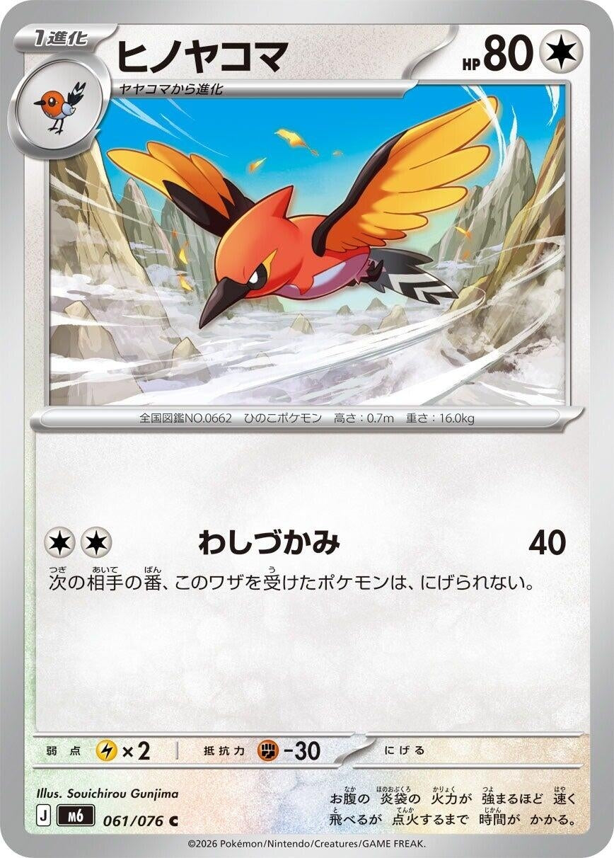 Image for Fletchinder (061/076) (M6: Storm Emeralda) (m6) - Pokemon Japan
