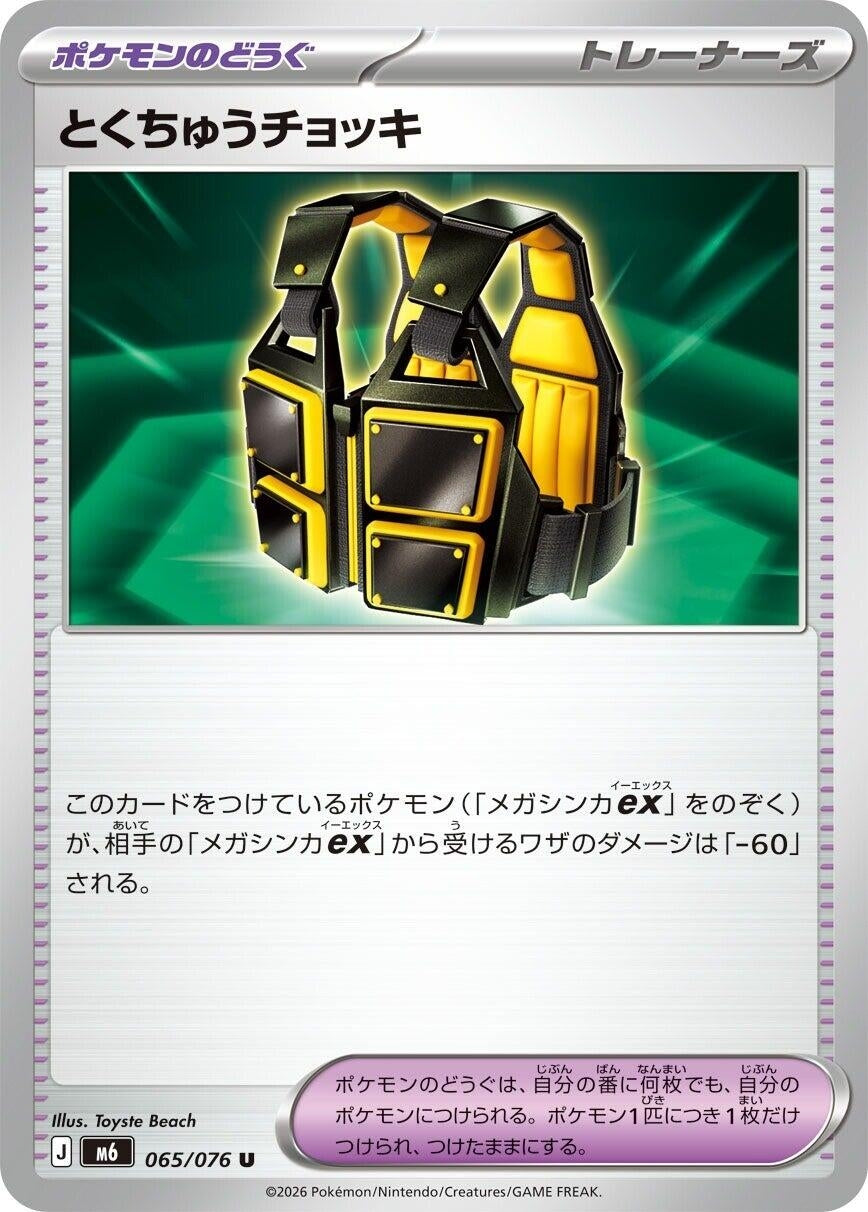 Image for Custom Vest (065/076) (M6: Storm Emeralda) (m6) - Pokemon Japan