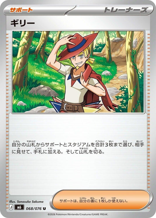 Image for Aarune (068/076) (M6: Storm Emeralda) (m6) - Pokemon Japan