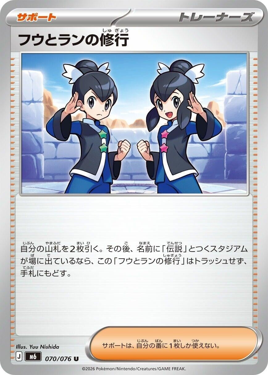 Image for Tate & Liza's Training (070/076) (M6: Storm Emeralda) (m6) - Pokemon Japan