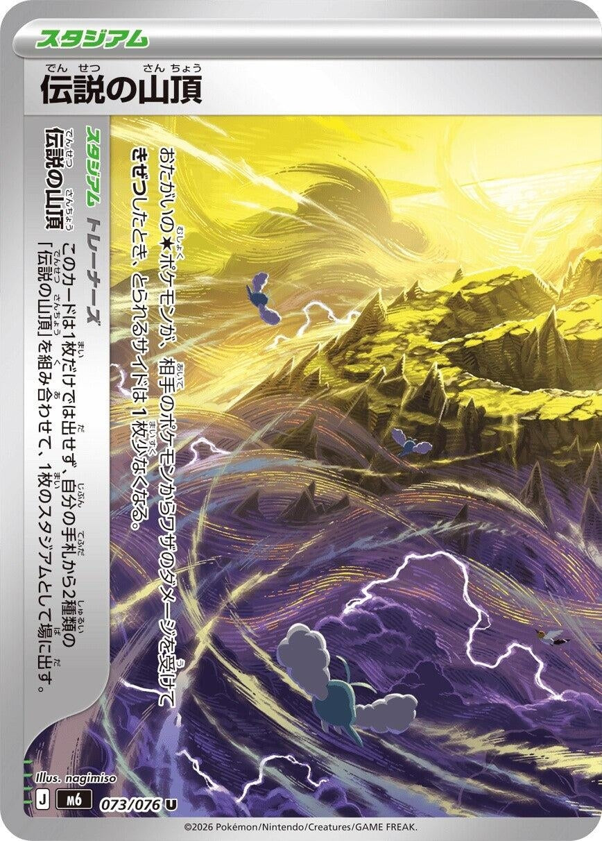 Image for Legendary Summit (073/076) (M6: Storm Emeralda) (m6) - Pokemon Japan