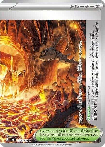 Image for Legendary Lava Tube (076/076) (M6: Storm Emeralda) (m6) - Pokemon Japan