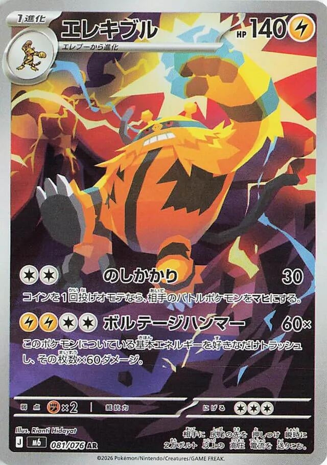 Image for Electivire (081/076) (M6: Storm Emeralda) (m6) - Pokemon Japan