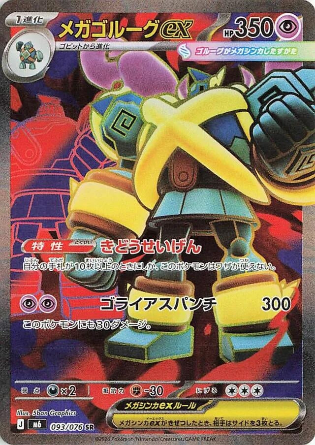 Image for Mega Golurk ex (093/076) (M6: Storm Emeralda) (m6) - Pokemon Japan