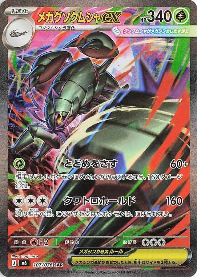 Image for Mega Golisopod ex (107/076) (M6: Storm Emeralda) (m6) - Pokemon Japan
