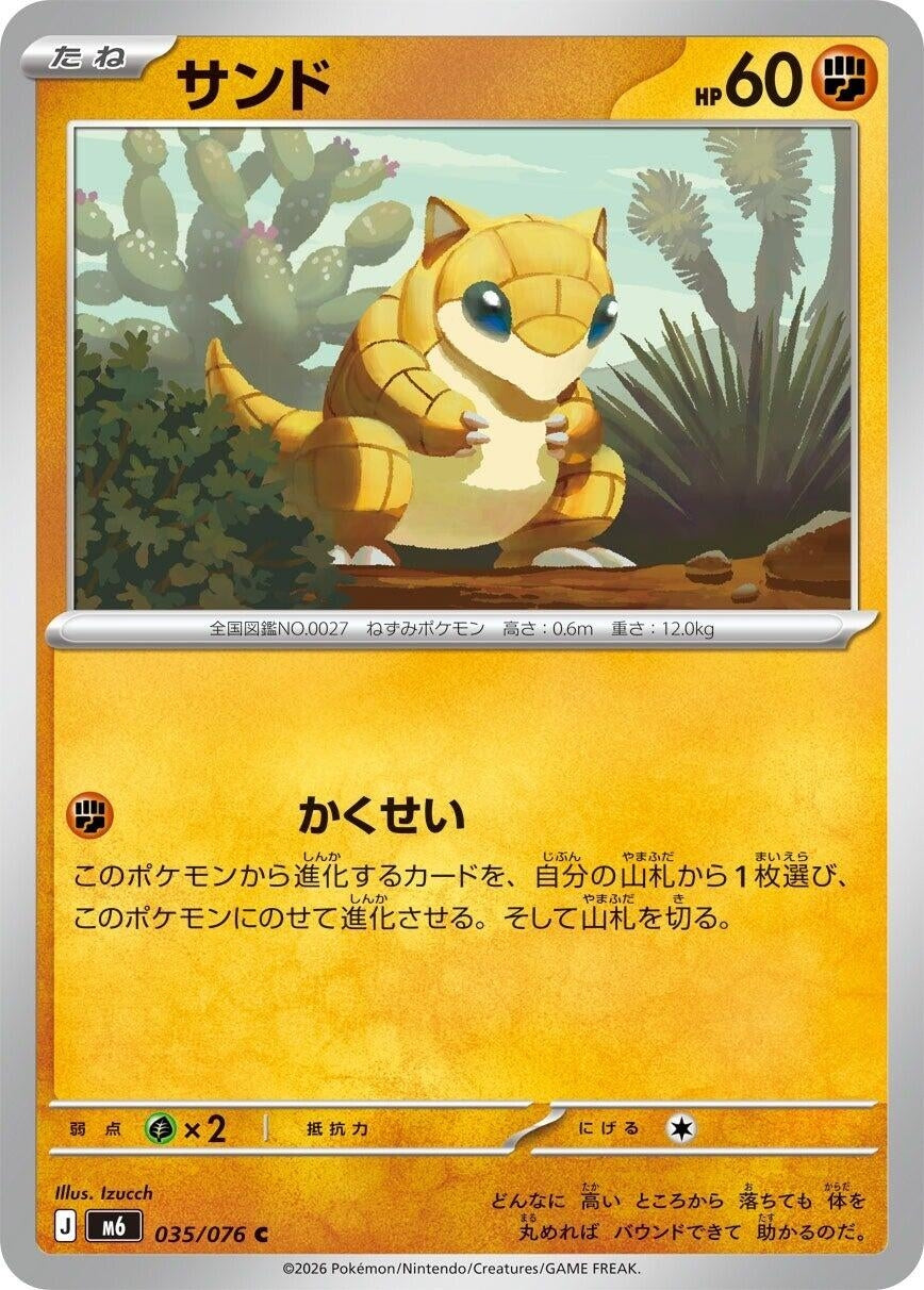 Image for Sandshrew (035/076) (M6: Storm Emeralda) (m6) - Pokemon Japan