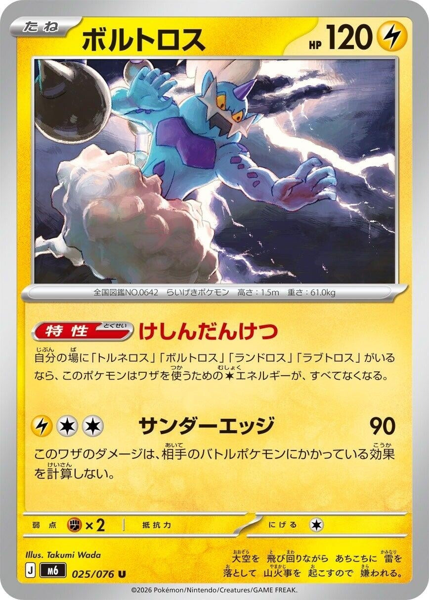 Image for Thundurus (025/076) (M6: Storm Emeralda) (m6) - Pokemon Japan