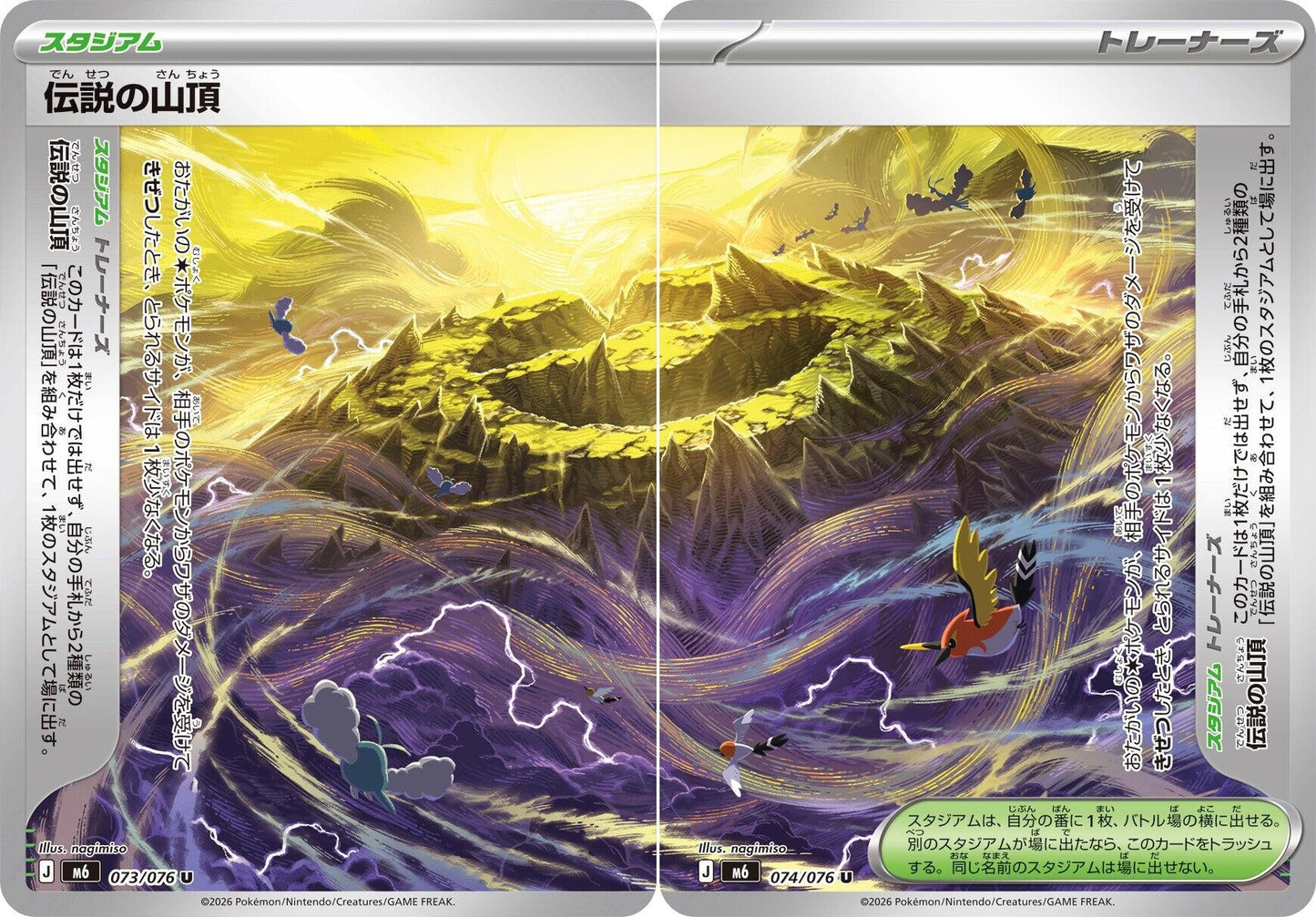 Image for Legendary Summit [Set of 2] (073/076 / 074/076) (M6: Storm Emeralda) (m6) - Pokemon Japan