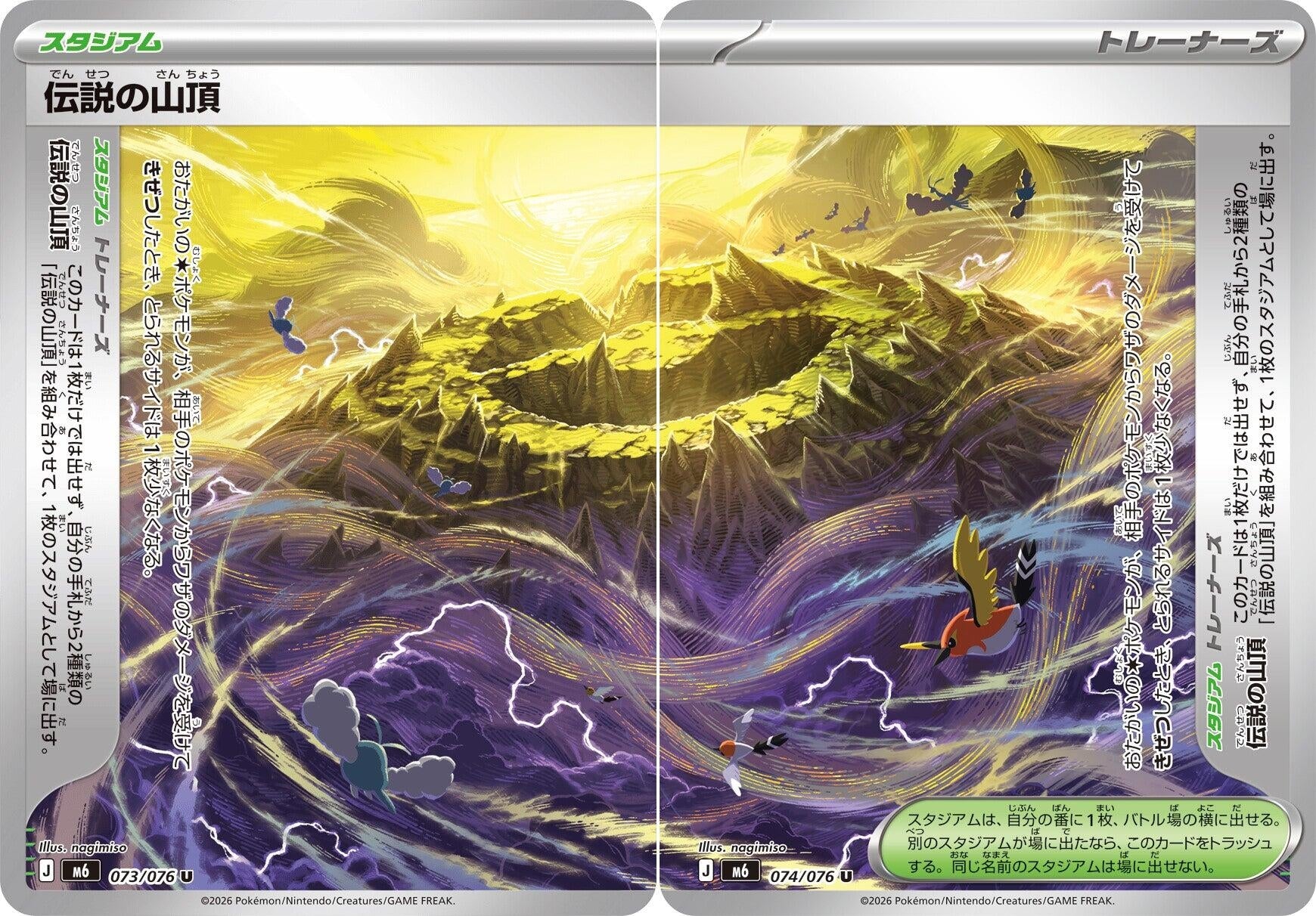 Image for Legendary Summit [Set of 2] (073/076 / 074/076) (M6: Storm Emeralda) (m6) - Pokemon Japan