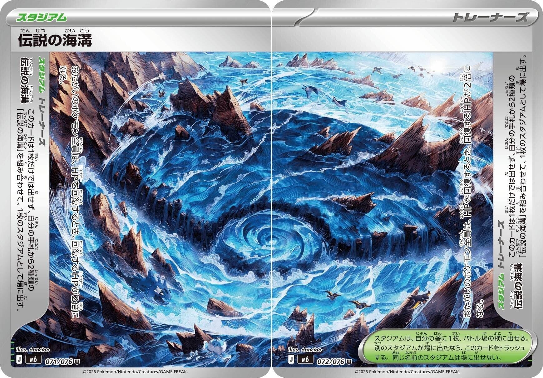 Image for Legendary Marine Trench [Set of 2] (071/076 / 072/076) (M6: Storm Emeralda) (m6) - Pokemon Japan