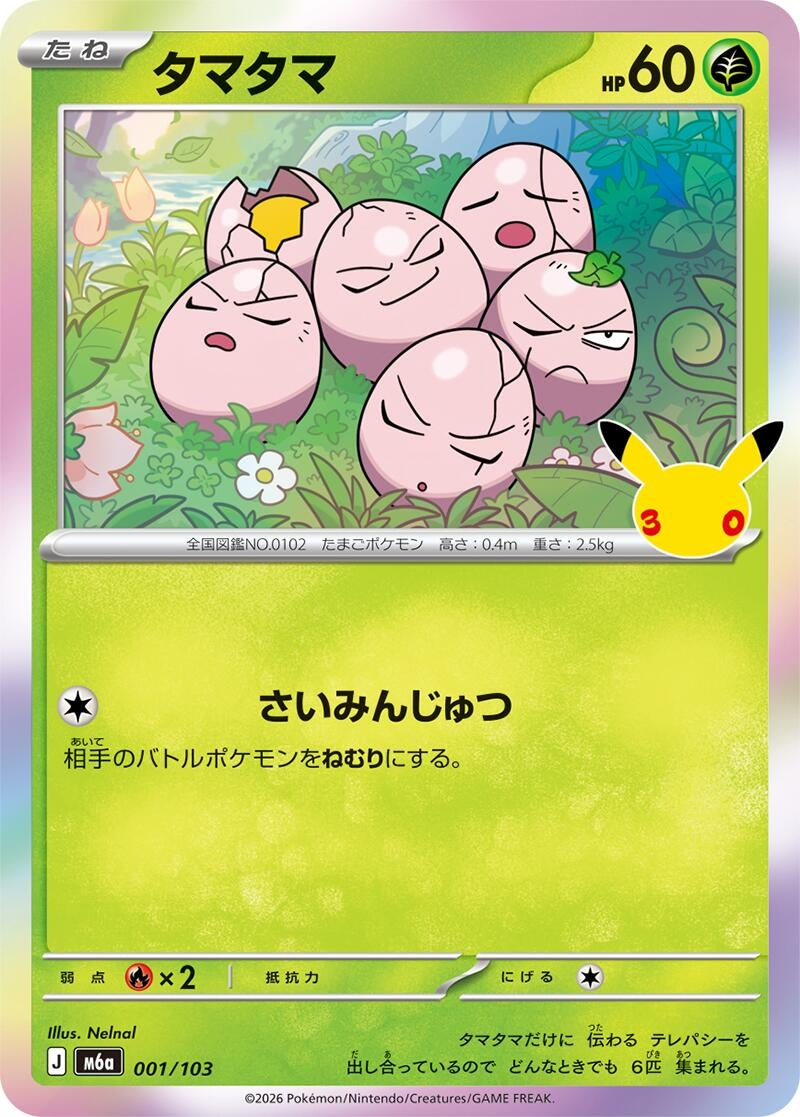 Image for Exeggcute (001/103) (M6a: MEGA Expansion 30th Celebration) (m6a) - Pokemon Japan