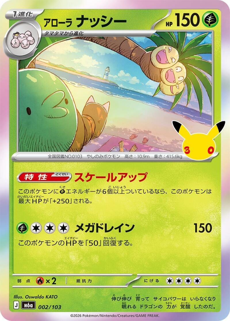 Image for Alolan Exeggutor (002/103) (M6a: MEGA Expansion 30th Celebration) (m6a) - Pokemon Japan