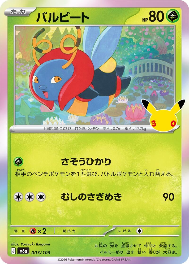 Image for Volbeat (003/103) (M6a: MEGA Expansion 30th Celebration) (m6a) - Pokemon Japan